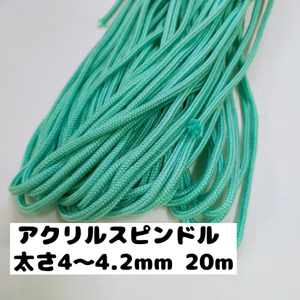 素材：アクリル100％　日本製太さ：直径約4~4.2mm　　（計測方法により異なります。）長さ：20m用途：巾着ひもやラッピング紐　ベルト・腰紐　　　　パーカー紐など服飾副資材　　　や手芸用品全般に最適です。ご注意：濡れた状態で、放置されま...