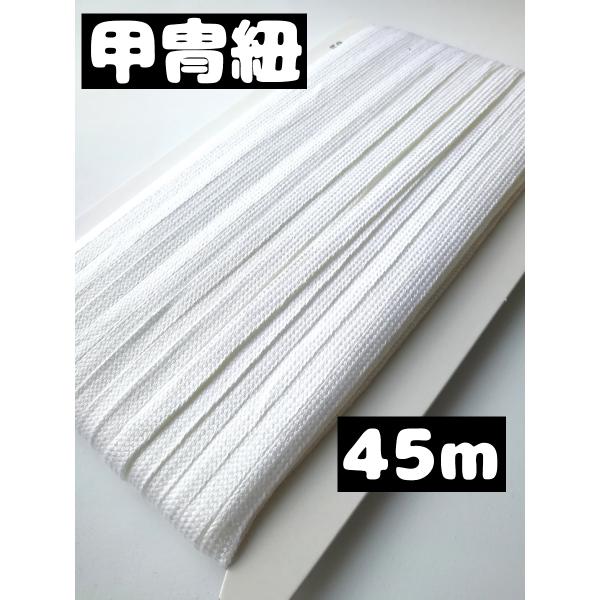 長さ 45mサイズ 約6mmから9ｍｍ 伸縮します。計測方法により多少異なります。素材 アクリル100％使用用途 甲冑をつなぐ紐としてお使いいただけます。（人形用です。)ご注意 つなぎが1から2ケ所入る場合が有ります。濡れた状態で放置されま...