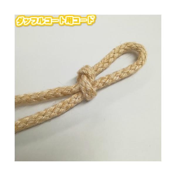 素材：レーヨン６０％　ジュート４０％長さ：2ｍ太さ：約6.2mm（計測方法により異なります。用途：ダッフルコートの紐の取り替えに　　　ご利用頂けます。ご注意：他の商品と一緒に洗濯しますと、　　　　　　天然のアクが色移りする場合が　　　　ござ...