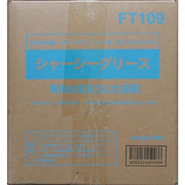 シャーシグリース万能型　ちょう度２号　4箱（400g X8０本）