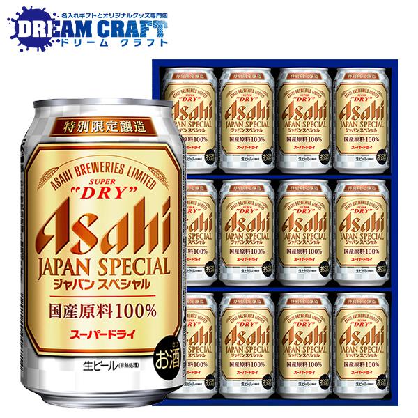 アサヒ　スーパードライ　ビールセット スーパードライ アサヒ JS-3N ジャパンスペシャル 詰め合わせセット 母