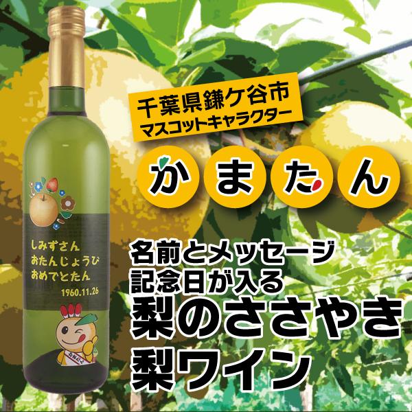 母の日 名入れ プレゼント ギフト ワイン Wine イラストも選べる 名前