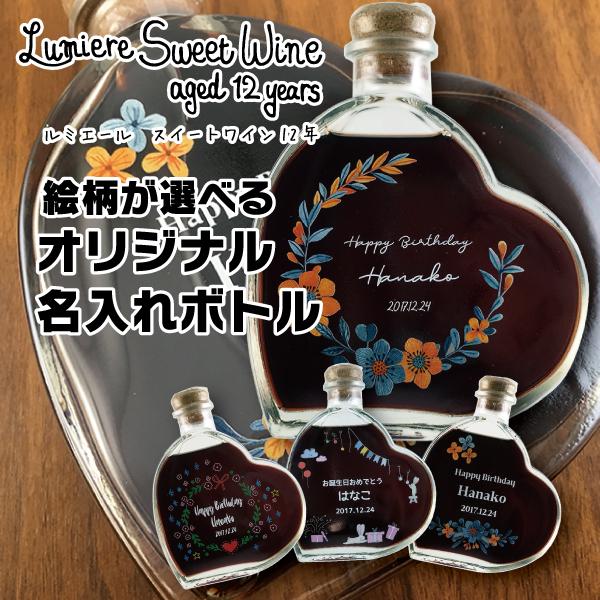 お中元 名入れ ワイン 酒 ルミエール スイートワイン 印刷絵柄が選べる ハート型ボトル 0ml p ドリームクラフト 通販 Yahoo ショッピング