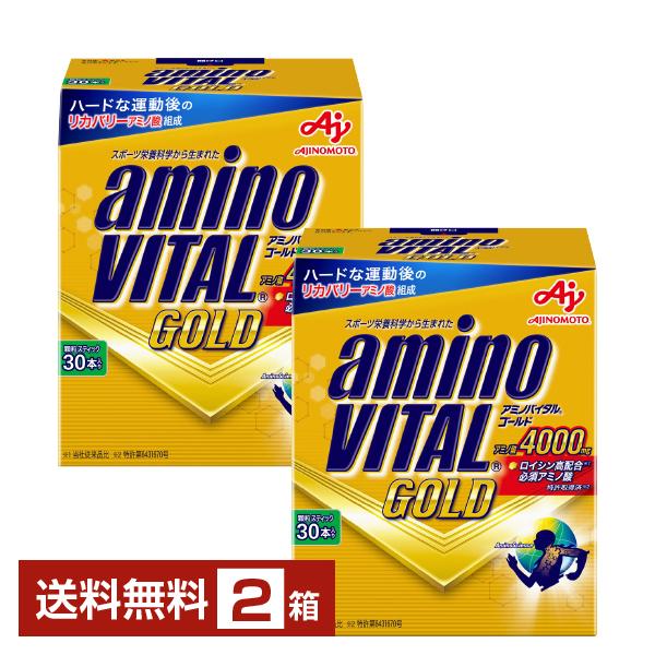 味の素 - ☆30本×2箱☆60本☆アミノバイタルゴールド/味の素 アミノバイタル GOLD 味の素 ゴールド 4.7g×30本入 2箱（60本