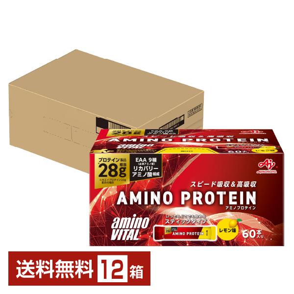 アミノバイタル アミノプロテイン 味の素 レモン味 4.5g×60本入 12箱 1