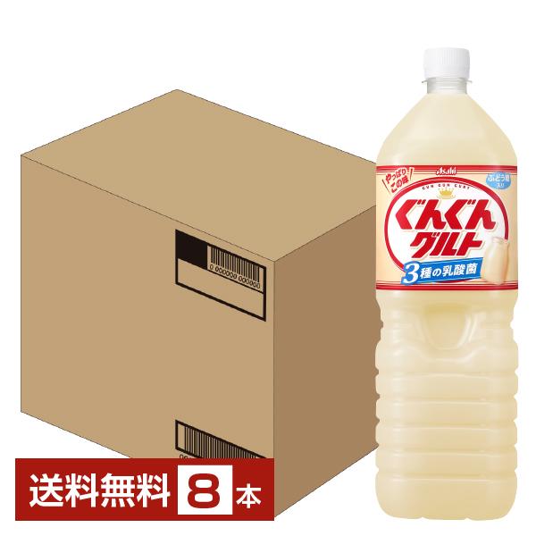 他サイト： アサヒ ぐんぐんグルト 3種の乳酸菌 1.5L 1500ml ペットボトル 8本 1ケース 送料無料の商品画像