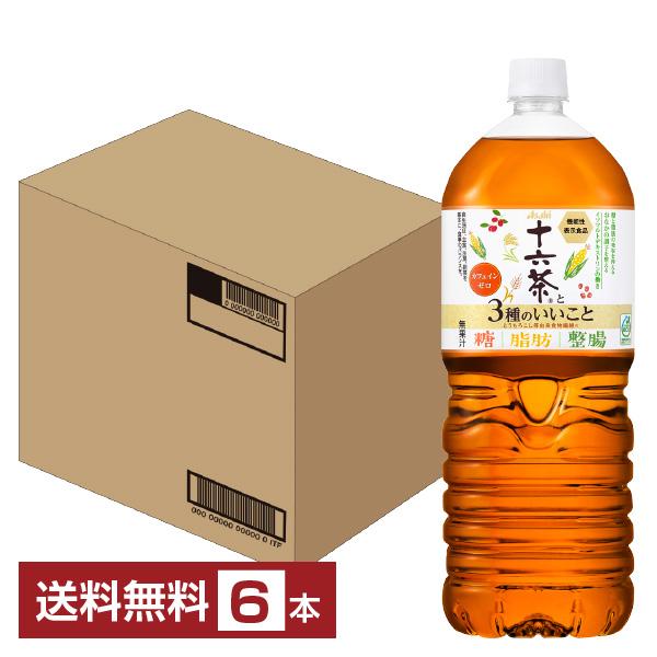 十六茶 機能性表示食品 アサヒ 十六茶と3種のいいこと 2L 2000ml 