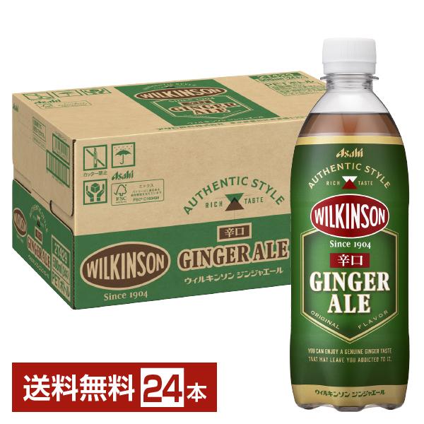 他サイト： アサヒ ウィルキンソン ジンジャエール 辛口 500ml ペットボトル 24本 1ケース 送料無料の商品画像