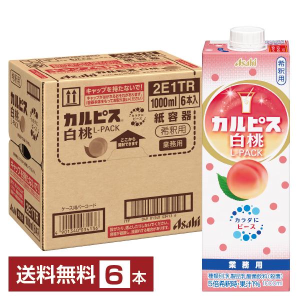 カルピス アサヒ 白桃 業務用 Lパック 希釈用 原液 1L 1000ml 紙パック 