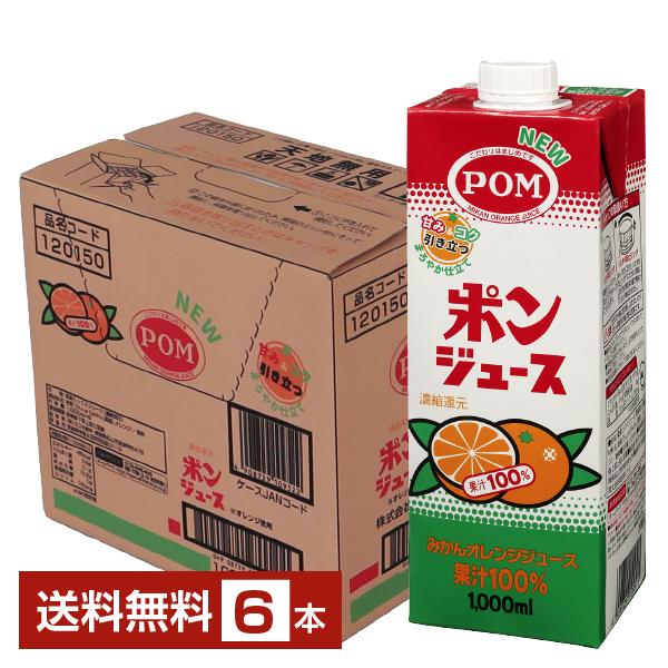 POM えひめ飲料 ポンジュース オレンジみかんジュース 果汁100 POM えひめ飲料 ポンジュース オレンジみかんジュース 果汁100