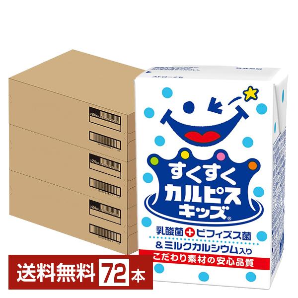 グランド牧場 セレクトセール すくすくカルピス エルビー カルピス キッズ 24 紙パック 125ml ベビーフード