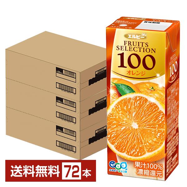 FRUITS SELECTION エルビー フルーツセレクション オレンジ100 200ml