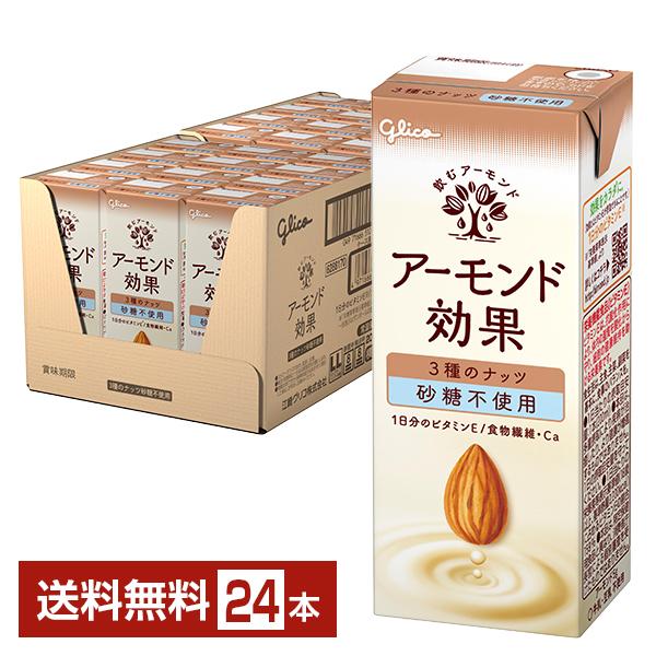 ポイント5倍 グリコ アーモンド効果 3種のナッツ砂糖不使用 200ml 紙パック 24本 1ケース 送料無料