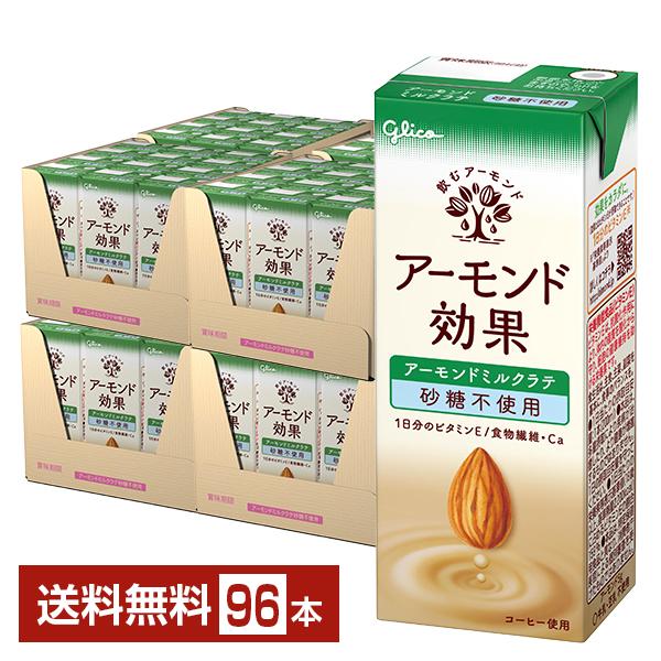 飲料・酒 【8ケース96本】野菜生活 すなば珈琲 アーモンド効果 詰め合わせ
