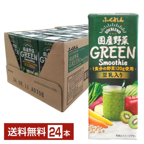 ふくれん 国産野菜 グリーンスムージー 200ml 紙パック 24本 1ケース