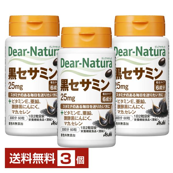 アサヒグループ食品 ディアナチュラ 黒セサミン Asahi Dear Natura 着色料無添加注文件数が大幅に増えるセール時等は、配送が遅れる場合があります。当店からの「ご注文確認メール」にて出荷予定日をお知らせいたします。