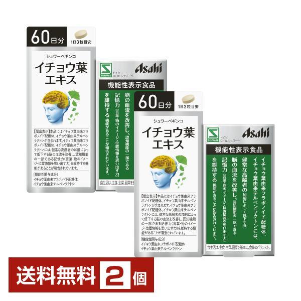 アサヒグループ食品 機能性表示食品 シュワーベギンコ イチョウ葉 