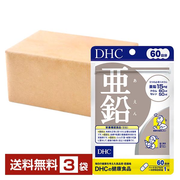 DHC 栄養機能食品 亜鉛 60粒（60日分）×3袋 送料無料 ゆうパケット/箱