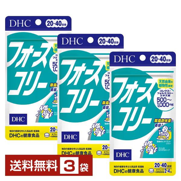 DHC フォースコリー サプリメント ディーエイチシー ＤＨＣ注文件数が大幅に増えるセール時等は、配送が遅れる場合があります。当店からの「ご注文確認メール」にて出荷予定日をお知らせいたします。