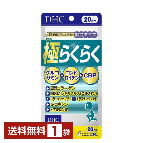 DHC 極らくらく サプリメント ディーエイチシー ＤＨＣ グルコサミン コンドロイチン CBP注文件数が大幅に増えるセール時等は、配送が遅れる場合があります。当店からの「ご注文確認メール」にて出荷予定日をお知らせいたします。