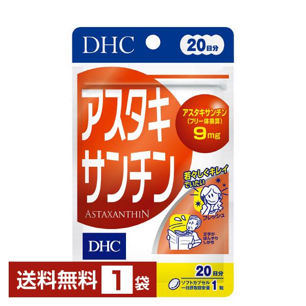 DHC アスタキサンチン サプリメント ディーエイチシー ＤＨＣ注文件数が大幅に増えるセール時等は、配送が遅れる場合があります。当店からの「ご注文確認メール」にて出荷予定日をお知らせいたします。