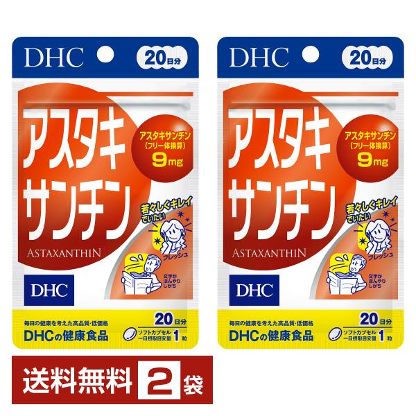 DHC アスタキサンチン サプリメント ディーエイチシー ＤＨＣ注文件数が大幅に増えるセール時等は、配送が遅れる場合があります。当店からの「ご注文確認メール」にて出荷予定日をお知らせいたします。