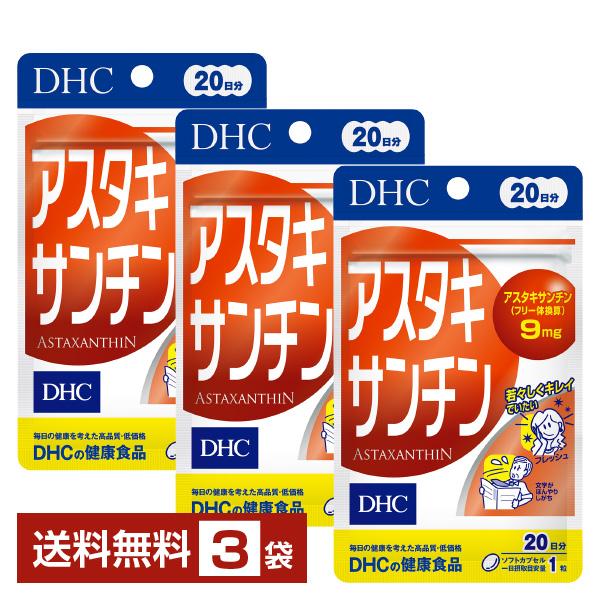 DHC アスタキサンチン サプリメント ディーエイチシー ＤＨＣ注文件数が大幅に増えるセール時等は、配送が遅れる場合があります。当店からの「ご注文確認メール」にて出荷予定日をお知らせいたします。