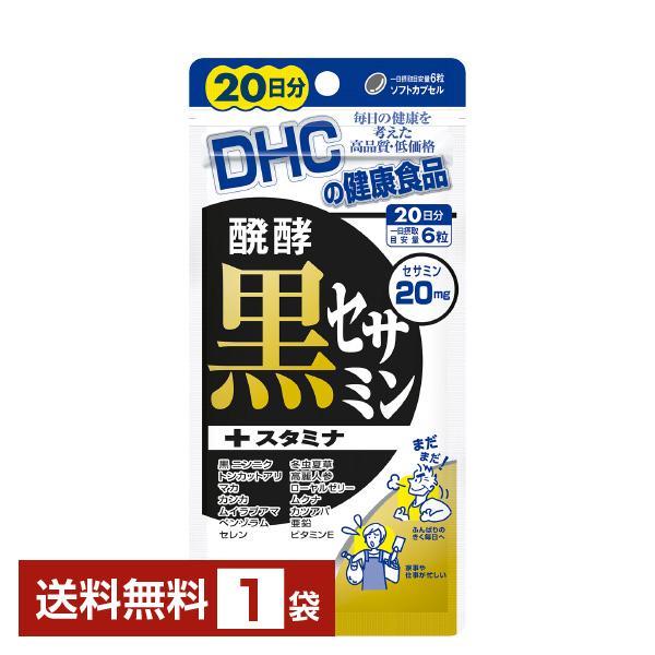 DHC 醗酵 黒セサミン ＋ スタミナ サプリメント ディーエイチシー ＤＨＣ注文件数が大幅に増えるセール時等は、配送が遅れる場合があります。当店からの「ご注文確認メール」にて出荷予定日をお知らせいたします。
