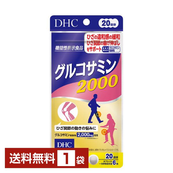 DHC グルコサミン2000 サプリメント ディーエイチシー ＤＨＣ注文件数が大幅に増えるセール時等は、配送が遅れる場合があります。当店からの「ご注文確認メール」にて出荷予定日をお知らせいたします。