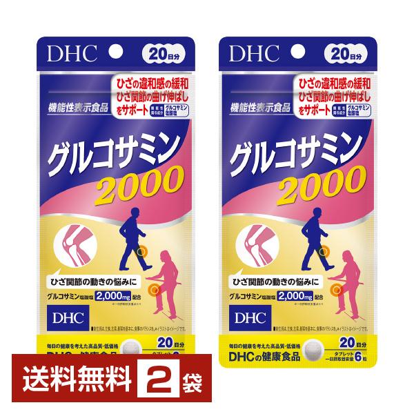 DHC グルコサミン2000 サプリメント ディーエイチシー ＤＨＣ注文件数が大幅に増えるセール時等は、配送が遅れる場合があります。当店からの「ご注文確認メール」にて出荷予定日をお知らせいたします。