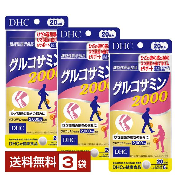 DHC グルコサミン2000 サプリメント ディーエイチシー ＤＨＣ注文件数が大幅に増えるセール時等は、配送が遅れる場合があります。当店からの「ご注文確認メール」にて出荷予定日をお知らせいたします。