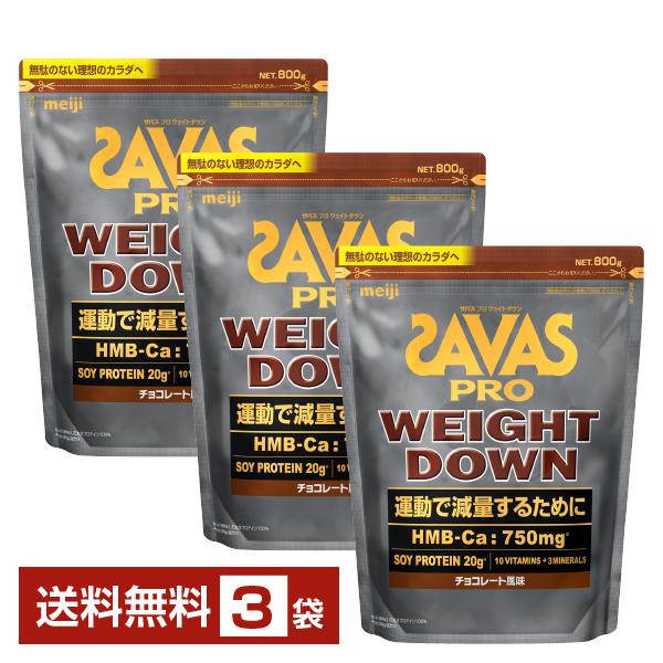 SAVAS - 明治 SAVAS PRO ウェイトダウン チョコレート風味 945g3袋セット Amazon.co.jp: ザバス(SAVAS) プロ ウェイトダウン チョコレート