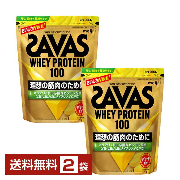 ザバス 明治 ホエイプロテイン100 バナナ風味 980g×2袋 送料無料 