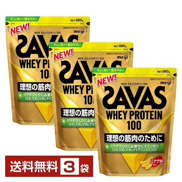 ザバス 明治 ホエイプロテイン100 バナナ風味 980g×3袋 送料無料