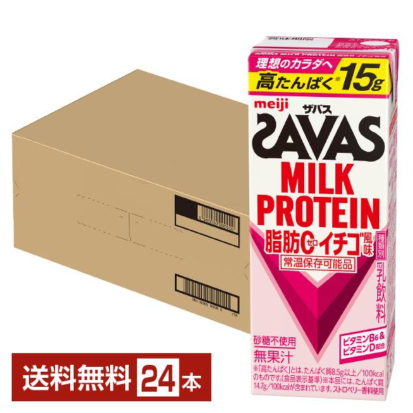 ザバス ミルクプロテイン 脂肪0 イチゴ風味 明治 200ml 紙パック 24本 1ケース 送料無料