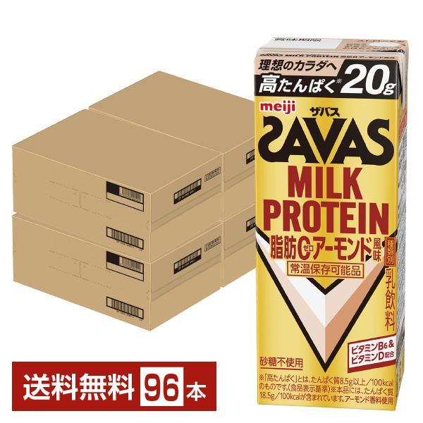 ザバス　ミルクプロテイン　脂肪0アーモンド風味200ml2箱 ザバス ミルクプロテイン 脂肪0 アーモンド風味 明治 200ml 紙パック