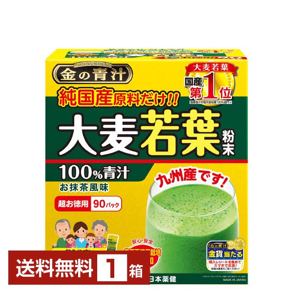 日本薬健 金の青汁 純国産大麦若葉100％青汁 粉末 90包入 1箱 送料無料
