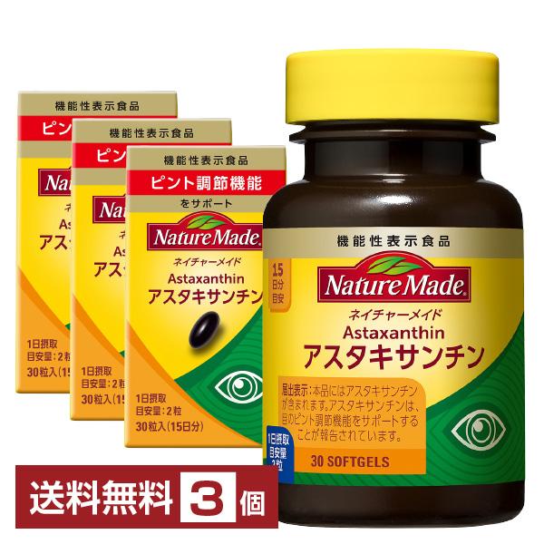 ネイチャーメイド Nature Made アスタキサンチン 機能性表示食品 サプリメント注文件数が大幅に増えるセール時等は、配送が遅れる場合があります。当店からの「ご注文確認メール」にて出荷予定日をお知らせいたします。