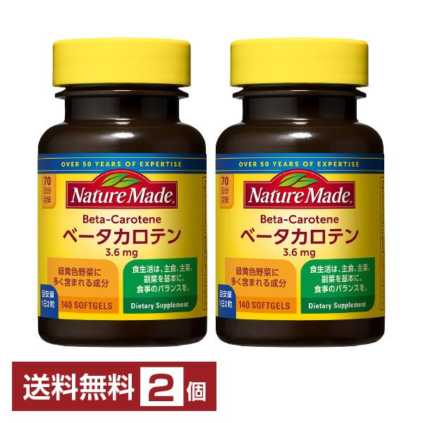 ネイチャーメイド ベ−タカロテン 大塚製薬 140粒（70日分）×2個 送料無料
