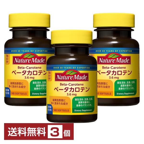 ネイチャーメイド ベ−タカロテン 大塚製薬 140粒（70日分）×3個 送料無料