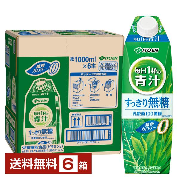 他サイト： 栄養機能食品 伊藤園 毎日1杯の青汁 すっきり無糖 1L 1000ml 紙パック 屋根型キャップ付容器 6本 1ケース 送料無料の商品画像
