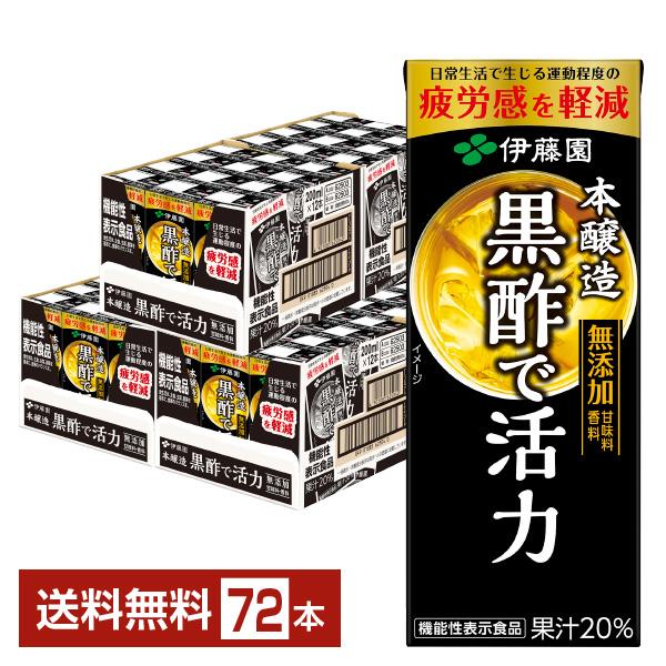 Amazon.co.jp: 伊藤園 黒酢で活力 紙パック [機能性表示食品