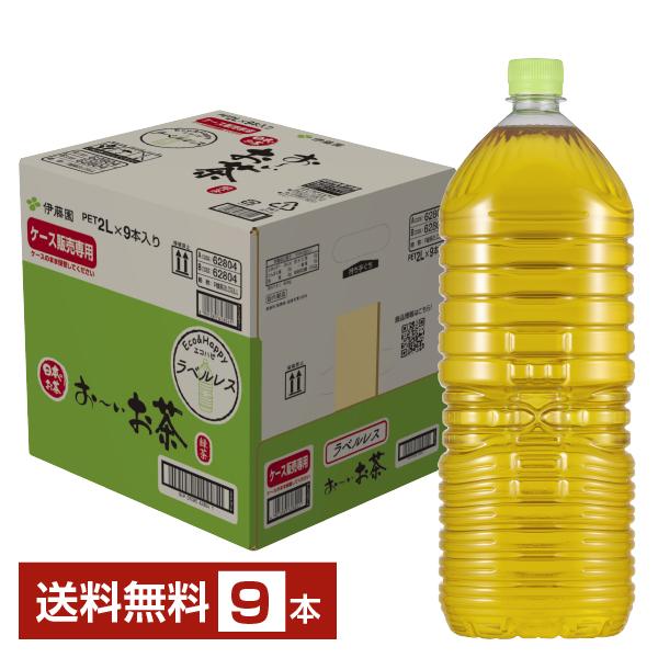 おーいお茶 レベル2 伊藤園 ラベルレス おーいお茶 緑茶 ( 2L*9本入 )/ お〜いお茶