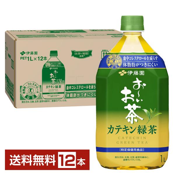 他サイト： 特定保健用食品 伊藤園 おーいお茶 カテキン緑茶 1L 1000ml ペットボトル 12本 1ケース トクホ 送料無料 爆買の商品画像