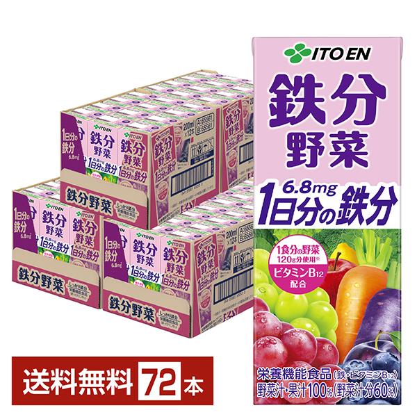 伊藤園（ITO EN） 栄養機能食品 鉄分野菜 200ml 紙パック 24本×3ケース