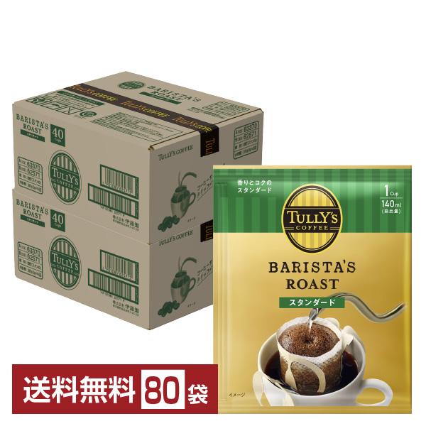TULLY'S COFFEE（タリーズ コーヒー） 【アウトレット価格 約45％OFF