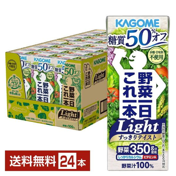 他サイト： カゴメ 野菜一日これ一本 Light ライト 200ml 紙パック 24本 1ケース 送料無料の商品画像