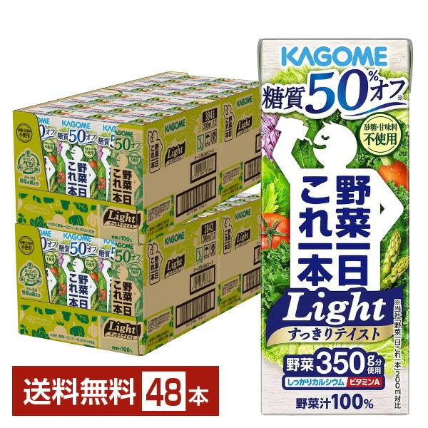 ポイント5倍 カゴメ 野菜一日これ一本 Light ライト 200ml 紙パック 24 