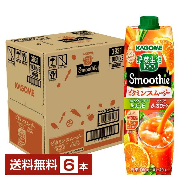 他サイト： カゴメ 野菜生活100 Smoothie ビタミンスムージー オレンジ＆キャロットMix 1000g LLプリズマ容器 6本 1ケース 送料無料の商品画像