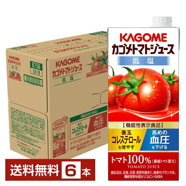 カゴメ トマトジュース 機能性表示食品 低塩 1L 紙パック 1000ml 6本 1